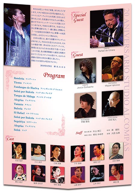柳光みゆきフラメンコ舞踊クラス20周年公演 パンフレット
