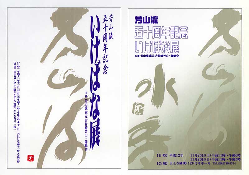 いけばな展ポスター