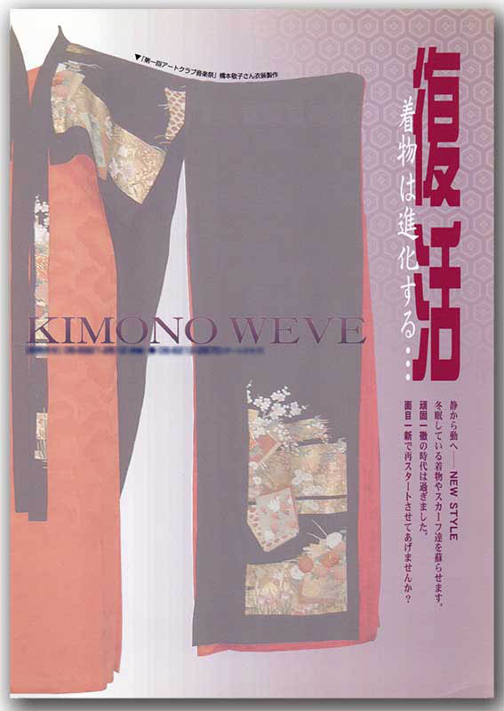 着物リメイク