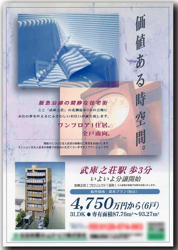 マンション販売