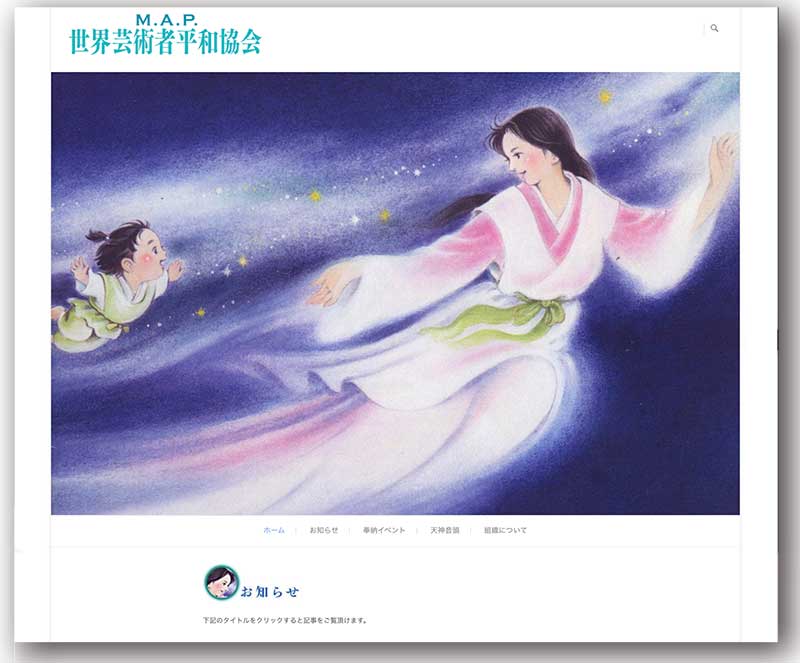 世界芸術家平和協会 サイト