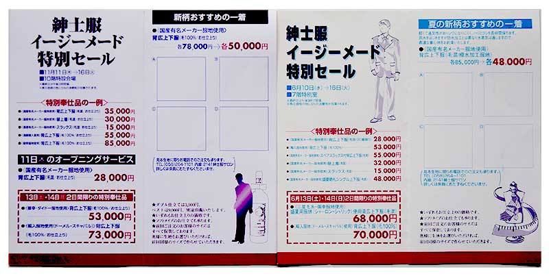 紳士服リーフレット