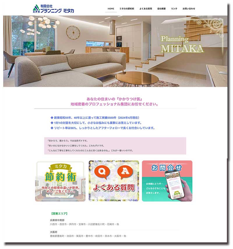 プランニングミタカ サイト
