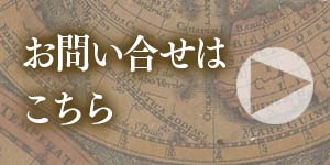 お問合せ