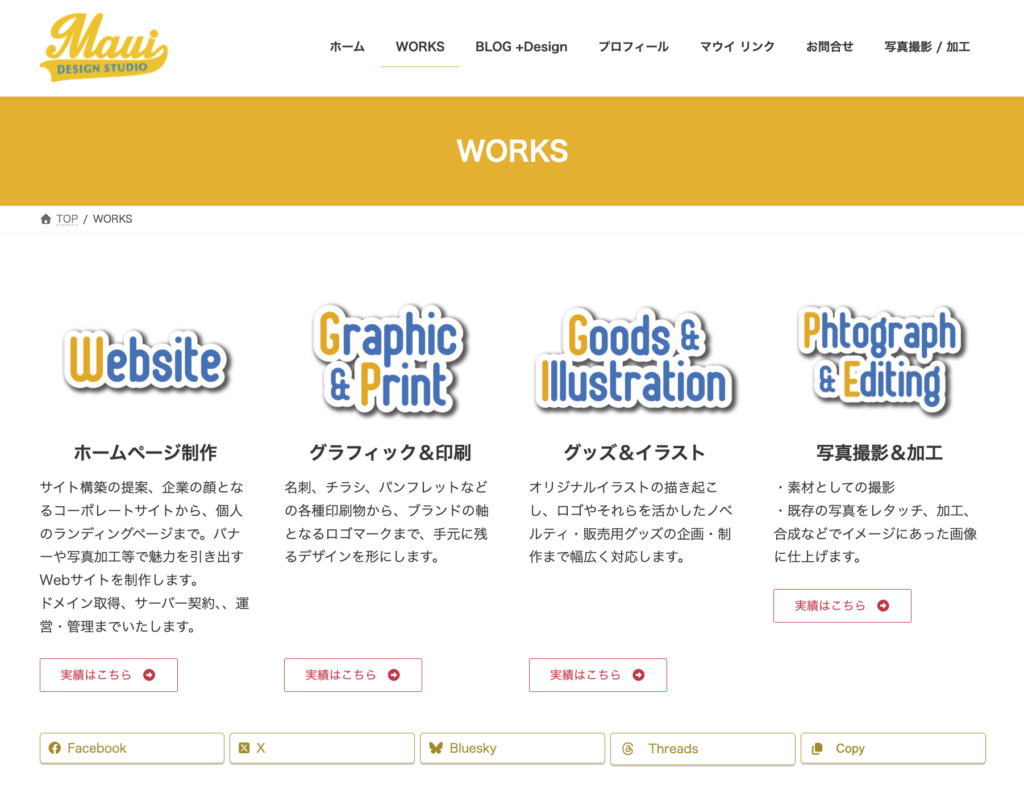 仕事実績